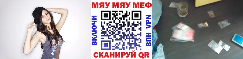 Меф мяу мяу Орлов
