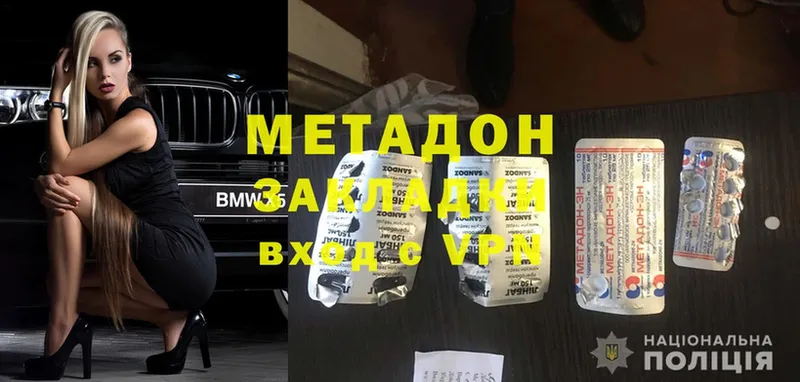 Метадон methadone  Орлов 